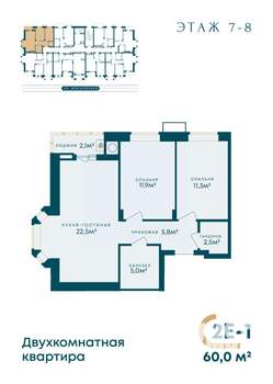2-к квартира, вторичка, 60м2, 7/8 этаж