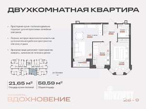 2-к квартира, строящийся дом, 59м2, 9/14 этаж