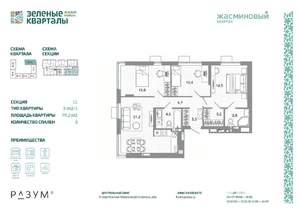 3-к квартира, вторичка, 79м2, 24/25 этаж