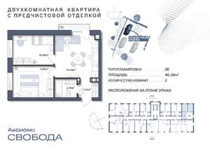 2-к квартира, строящийся дом, 46м2, 5/11 этаж