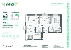 3-к квартира, вторичка, 79м2, 4/25 этаж