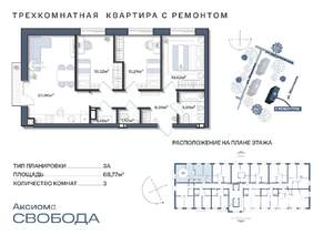 3-к квартира, строящийся дом, 69м2, 8/11 этаж