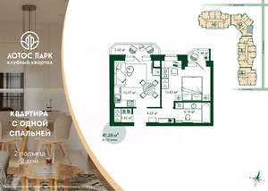 1-к квартира, строящийся дом, 41м2, 4/21 этаж