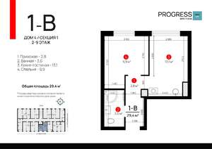 1-к квартира, вторичка, 29м2, 9/9 этаж