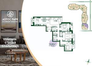 3-к квартира, строящийся дом, 131м2, 18/21 этаж