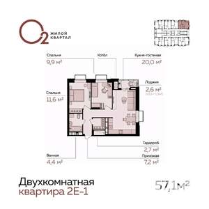 2-к квартира, вторичка, 57м2, 20/21 этаж
