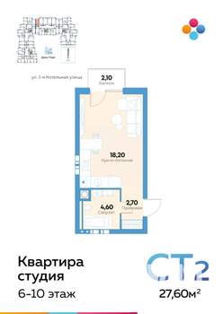 Студия квартира, строящийся дом, 27м2, 9/10 этаж