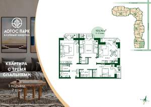 3-к квартира, строящийся дом, 104м2, 5/21 этаж
