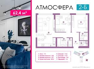 2-к квартира, вторичка, 62м2, 13/23 этаж