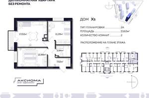 2-к квартира, вторичка, 54м2, 2/10 этаж