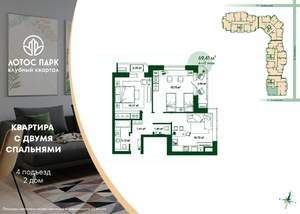 2-к квартира, строящийся дом, 69м2, 4/21 этаж