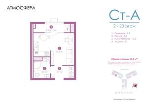 Студия квартира, вторичка, 27м2, 22/23 этаж