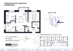 3-к квартира, строящийся дом, 59м2, 6/6 этаж