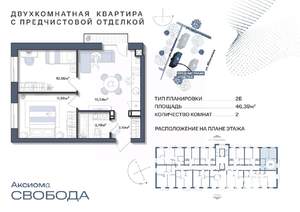 2-к квартира, строящийся дом, 46м2, 11/11 этаж