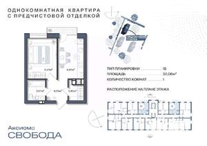 1-к квартира, строящийся дом, 32м2, 4/11 этаж