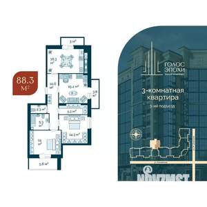 3-к квартира, строящийся дом, 88м2, 2/9 этаж