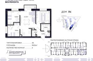 3-к квартира, вторичка, 59м2, 9/10 этаж