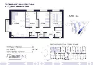 3-к квартира, строящийся дом, 69м2, 8/10 этаж
