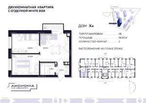 2-к квартира, строящийся дом, 47м2, 10/10 этаж