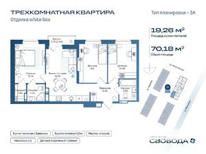 3-к квартира, строящийся дом, 69м2, 17/17 этаж