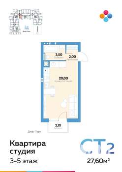 Студия квартира, строящийся дом, 27м2, 4/10 этаж