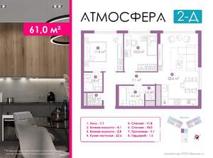 2-к квартира, вторичка, 61м2, 11/23 этаж