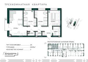 3-к квартира, строящийся дом, 69м2, 5/10 этаж
