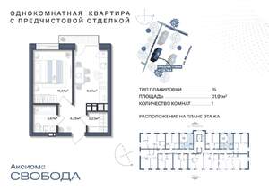 1-к квартира, строящийся дом, 32м2, 10/11 этаж