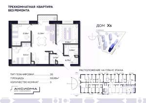 3-к квартира, строящийся дом, 59м2, 5/10 этаж