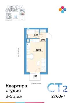 Студия квартира, строящийся дом, 28м2, 4/10 этаж