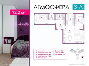 3-к квартира, вторичка, 92м2, 21/23 этаж