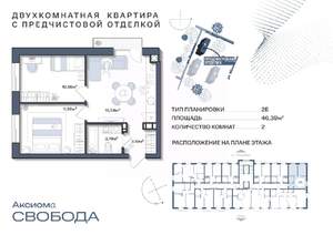 2-к квартира, строящийся дом, 46м2, 11/11 этаж
