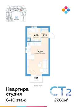 Студия квартира, строящийся дом, 28м2, 8/10 этаж