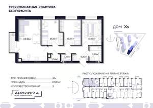 3-к квартира, строящийся дом, 69м2, 4/10 этаж