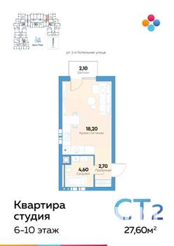 Студия квартира, строящийся дом, 28м2, 8/10 этаж