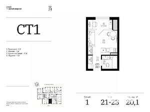 Студия квартира, вторичка, 20м2, 21/25 этаж