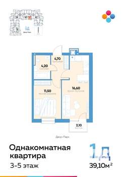 1-к квартира, строящийся дом, 39м2, 4/10 этаж