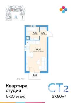 Студия квартира, строящийся дом, 27м2, 10/10 этаж