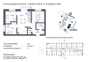 3-к квартира, строящийся дом, 59м2, 9/11 этаж