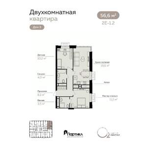 2-к квартира, вторичка, 57м2, 13/21 этаж
