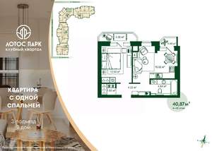 1-к квартира, вторичка, 41м2, 4/21 этаж