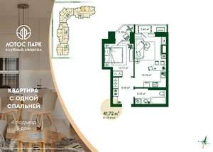 1-к квартира, строящийся дом, 42м2, 11/21 этаж