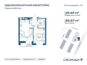 1-к квартира, строящийся дом, 35м2, 9/17 этаж