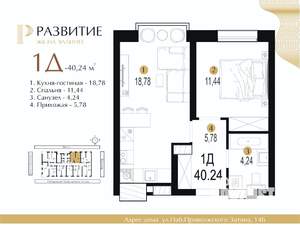1-к квартира, вторичка, 40м2, 7/25 этаж