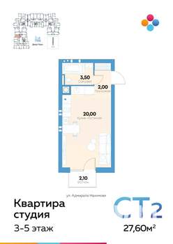 Студия квартира, строящийся дом, 28м2, 5/10 этаж