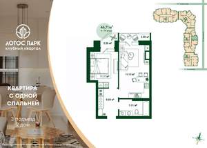 1-к квартира, строящийся дом, 47м2, 7/21 этаж