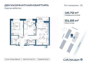 2-к квартира, строящийся дом, 52м2, 13/17 этаж