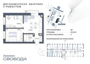 2-к квартира, строящийся дом, 46м2, 8/11 этаж
