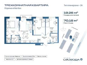 3-к квартира, строящийся дом, 69м2, 16/17 этаж