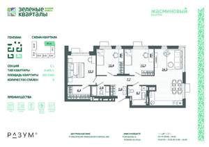 3-к квартира, вторичка, 73м2, 8/25 этаж